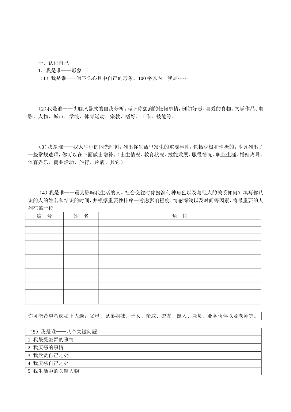 中学生人生生涯规划书_第2页