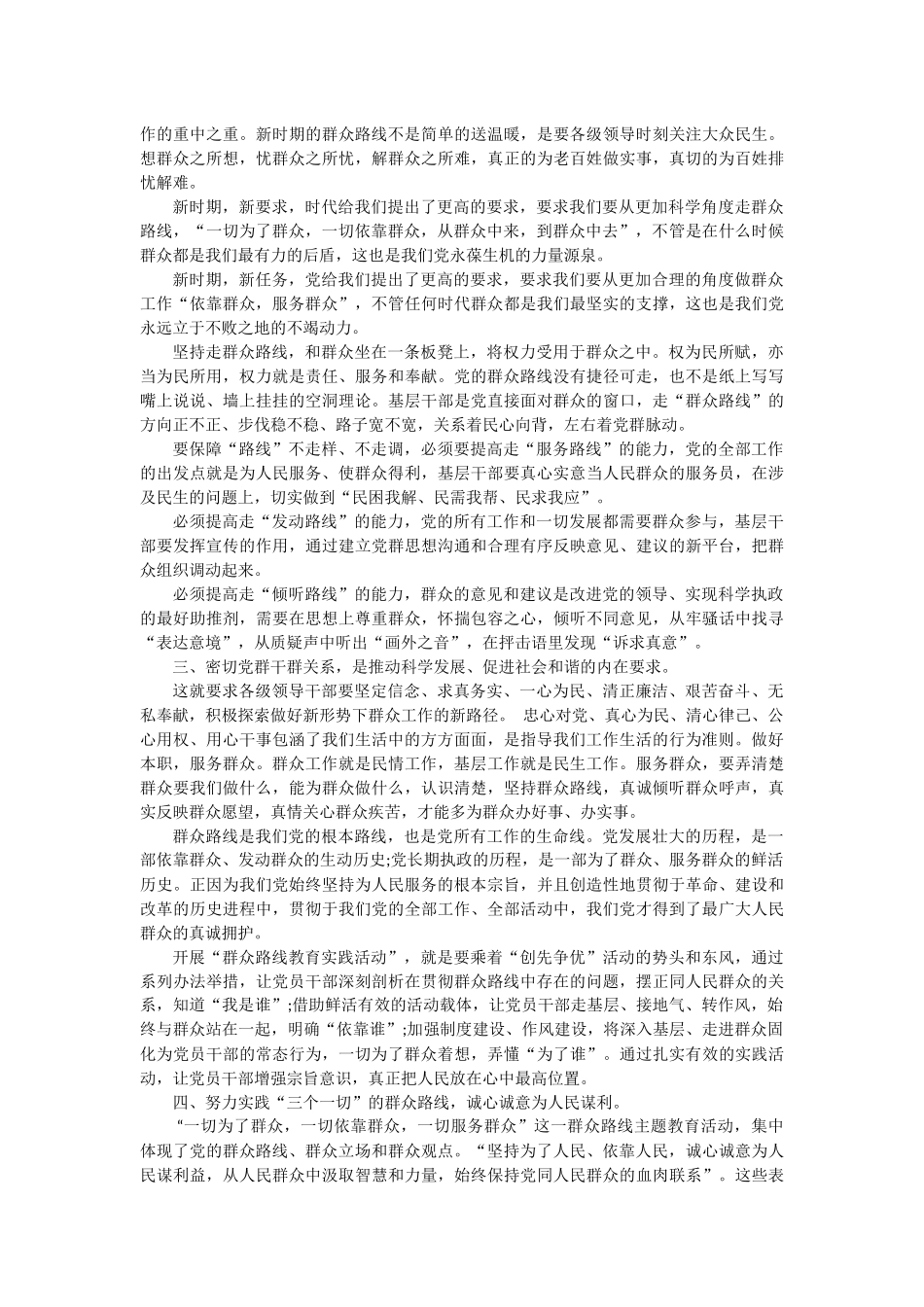 群众路线教育实践活动心得体会_第2页