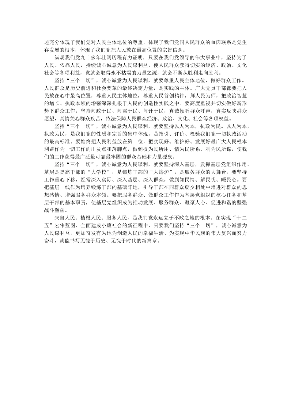 群众路线教育实践活动心得体会_第3页