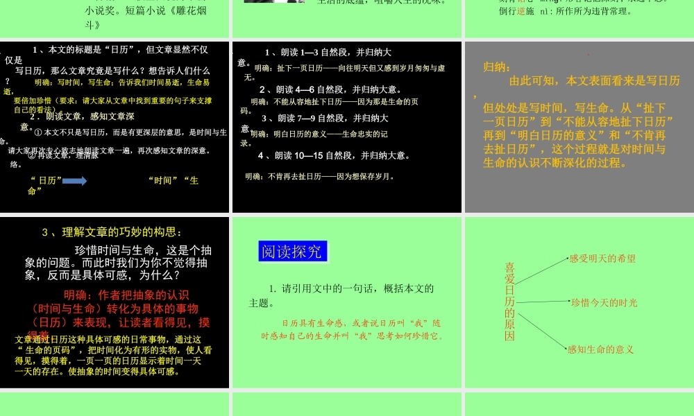 日历___冯骥才[1]
