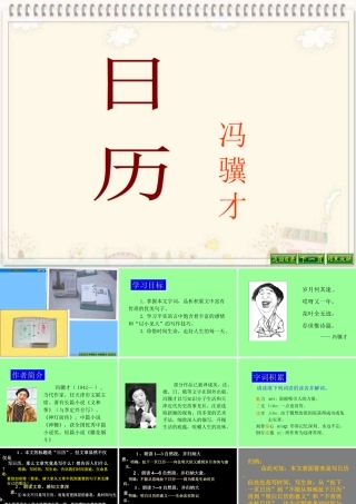 日历___冯骥才[1]