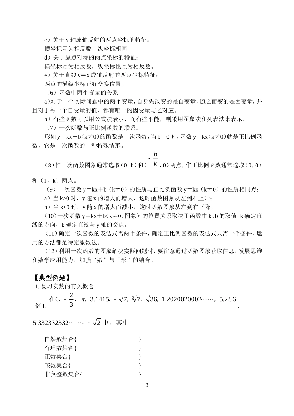 湘教版初二数学期中考前复习总结_第3页
