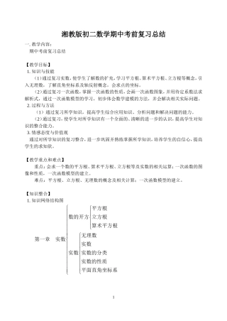 湘教版初二数学期中考前复习总结