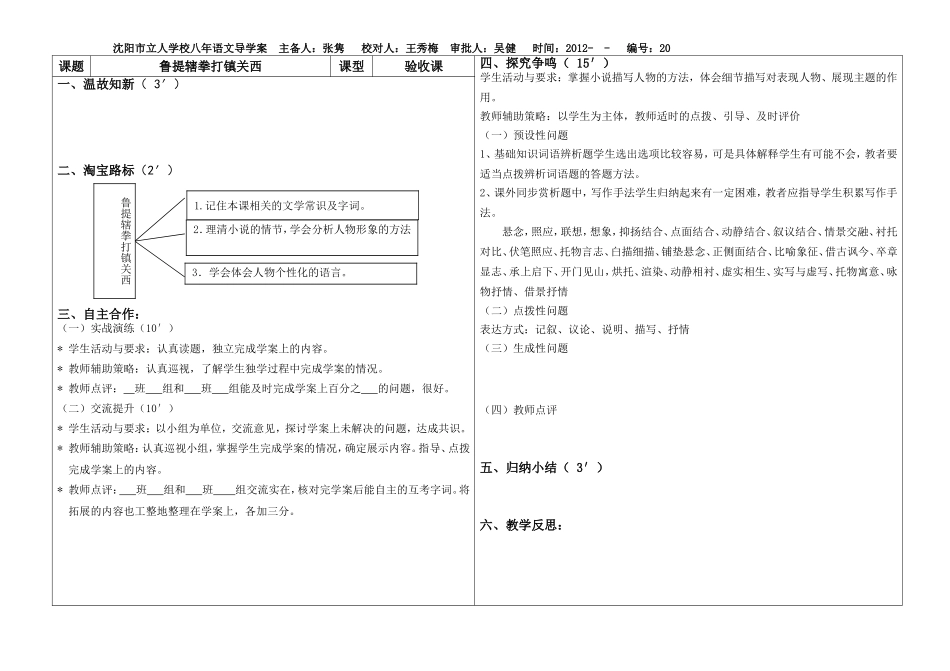 鲁提辖拳打镇关西验收_第1页