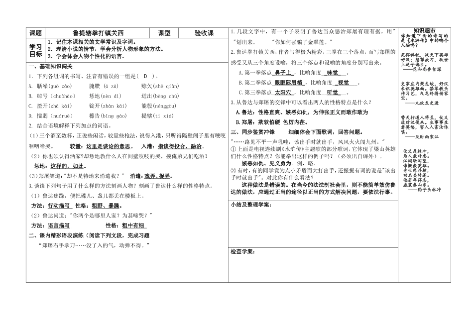 鲁提辖拳打镇关西验收_第2页
