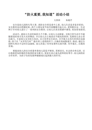 “防火重要，我知道”活动小结