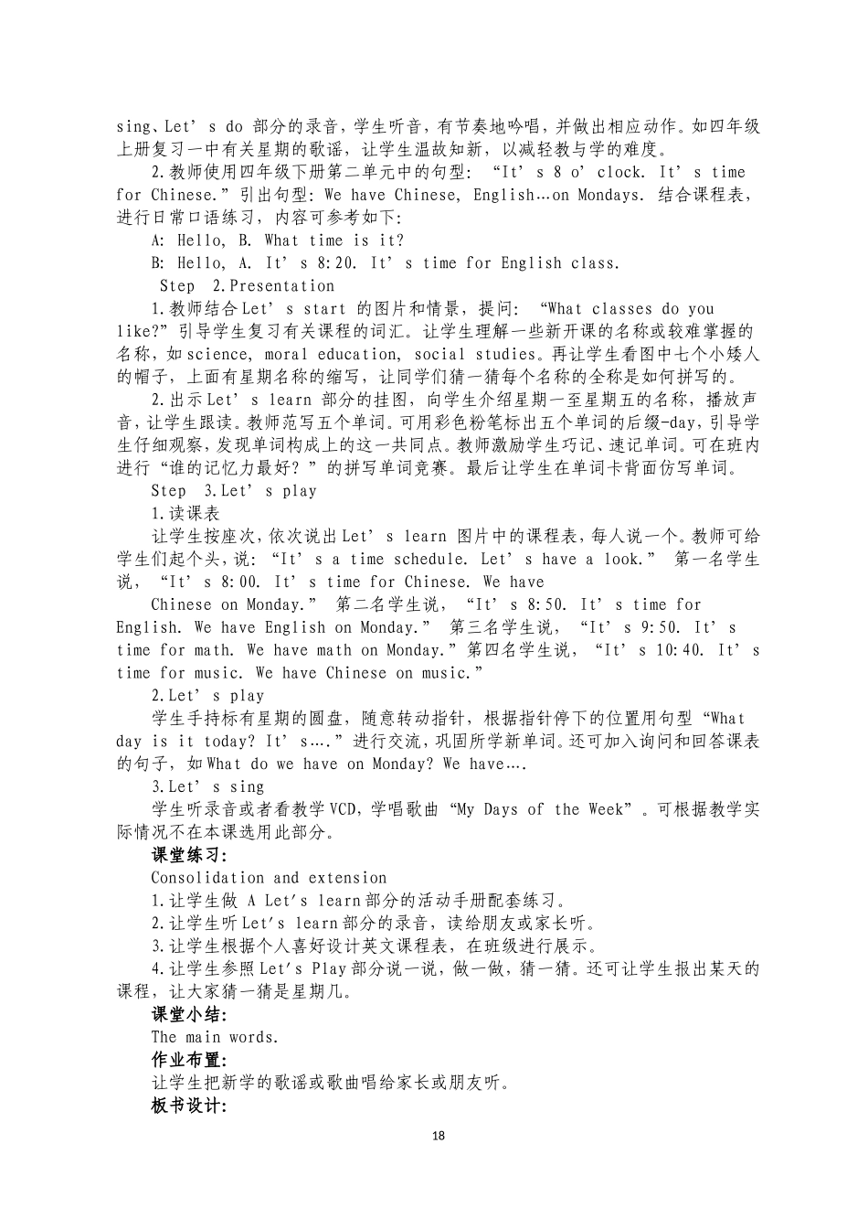 2014秋小学英语pep五年级上册Unit2单元教学设计_第2页