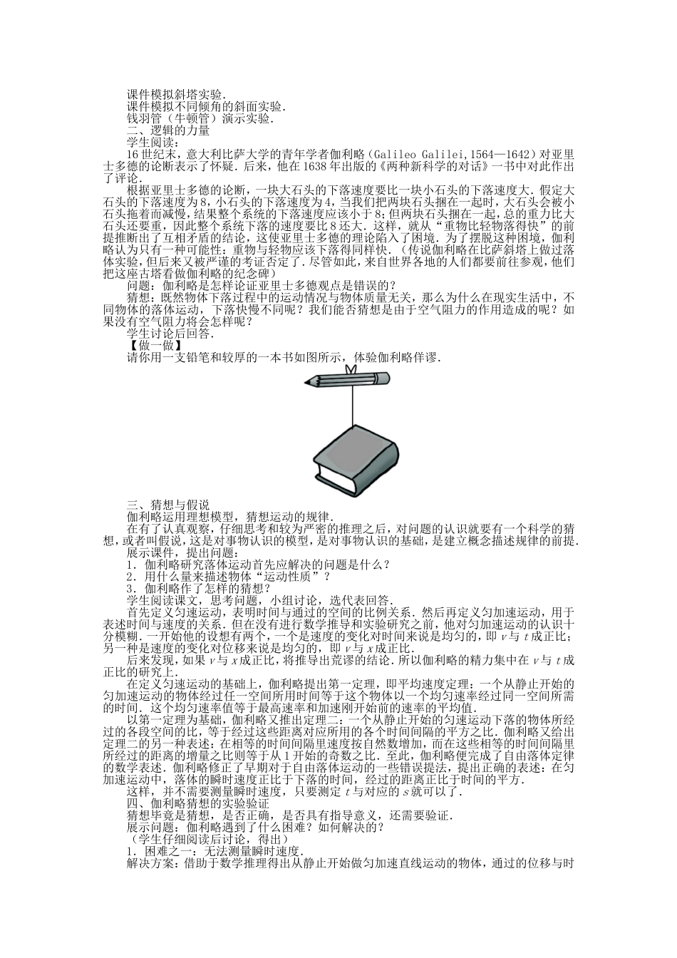 伽利略对自由落体运动的研究教案人教版必修一_第2页