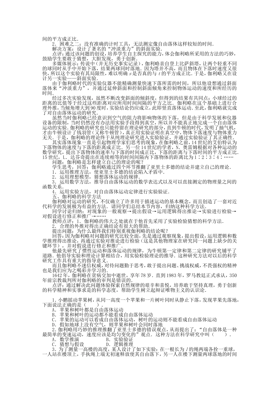 伽利略对自由落体运动的研究教案人教版必修一_第3页
