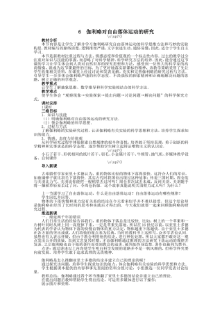 伽利略对自由落体运动的研究教案人教版必修一
