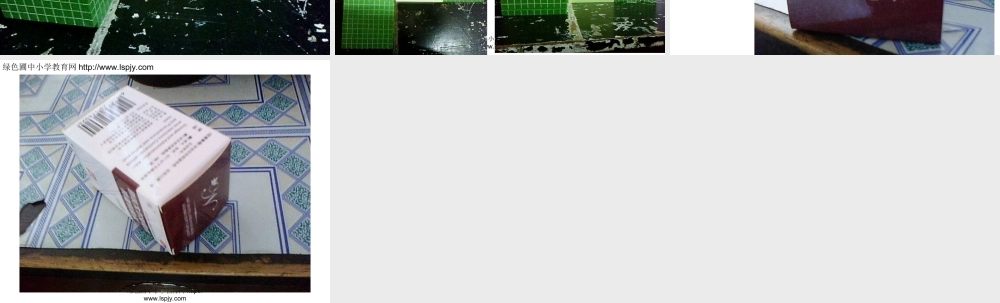 观察物体PPT课件