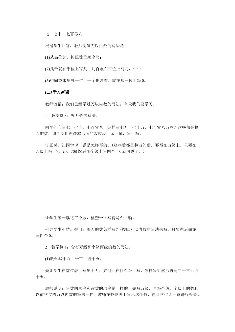 亿以内数的写法教学设计_第2页