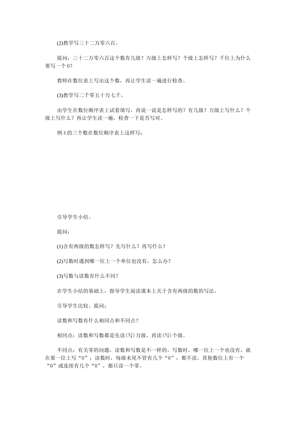 亿以内数的写法教学设计_第3页