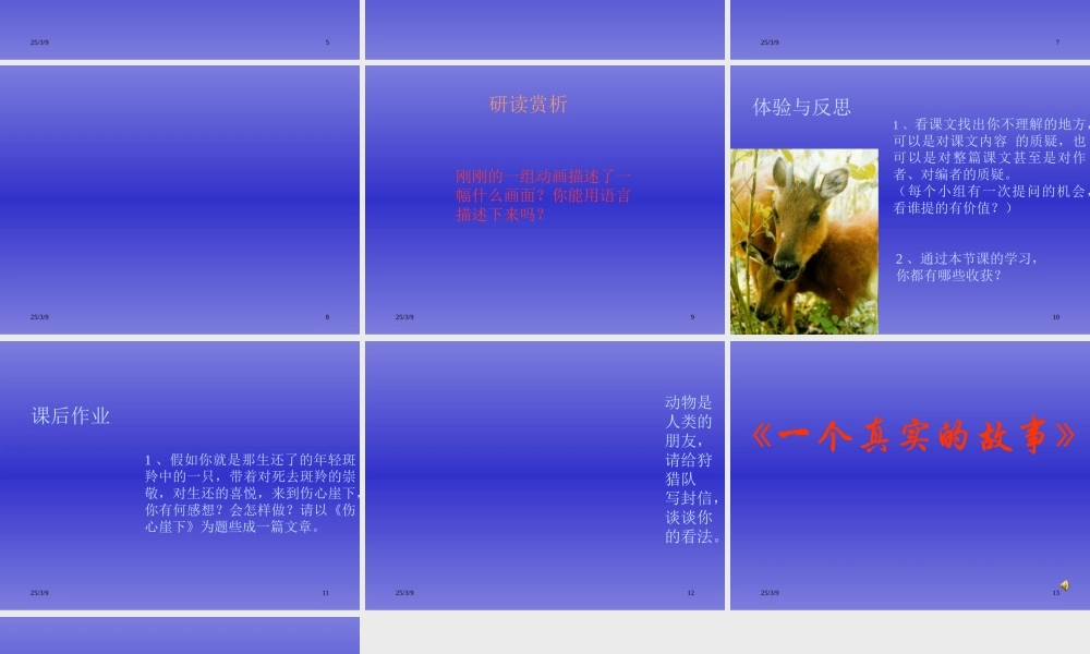 《斑羚飞渡》PPT课件