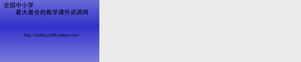 《斑羚飞渡》PPT课件