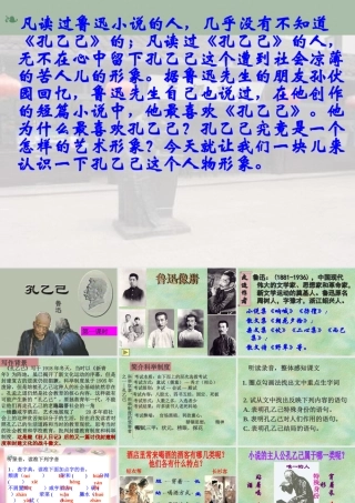 《孔乙己》课件34 (3)