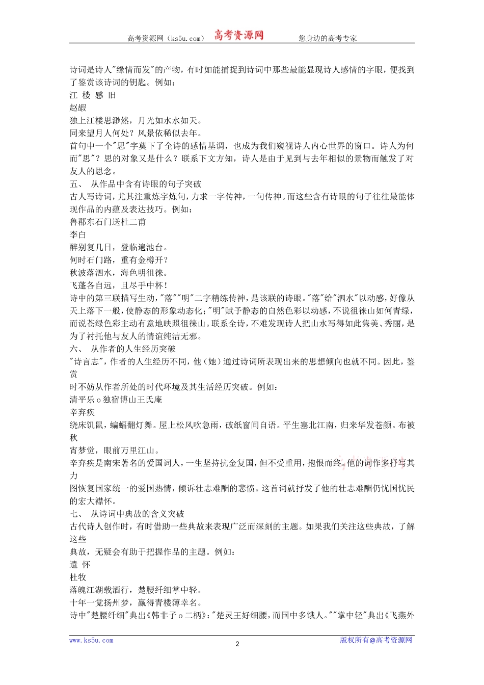高考古诗词鉴赏八法_第2页