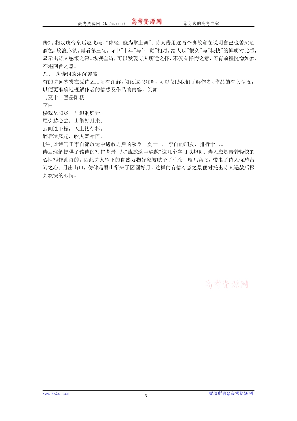 高考古诗词鉴赏八法_第3页