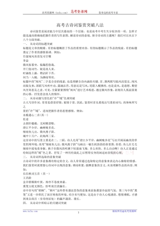 高考古诗词鉴赏八法