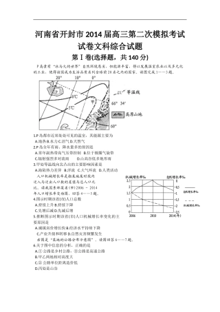河南省开封市2014届高三第二次模拟考试试卷文科综合试题word版