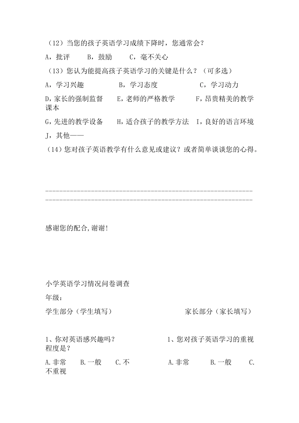 小学生学习英语的调查问卷_第2页