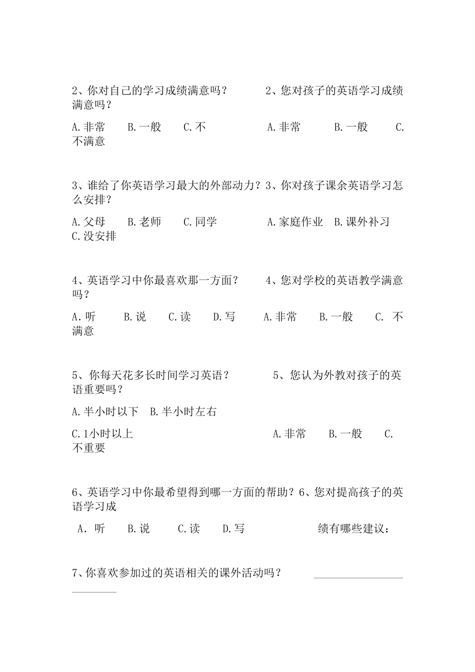 小学生学习英语的调查问卷_第3页