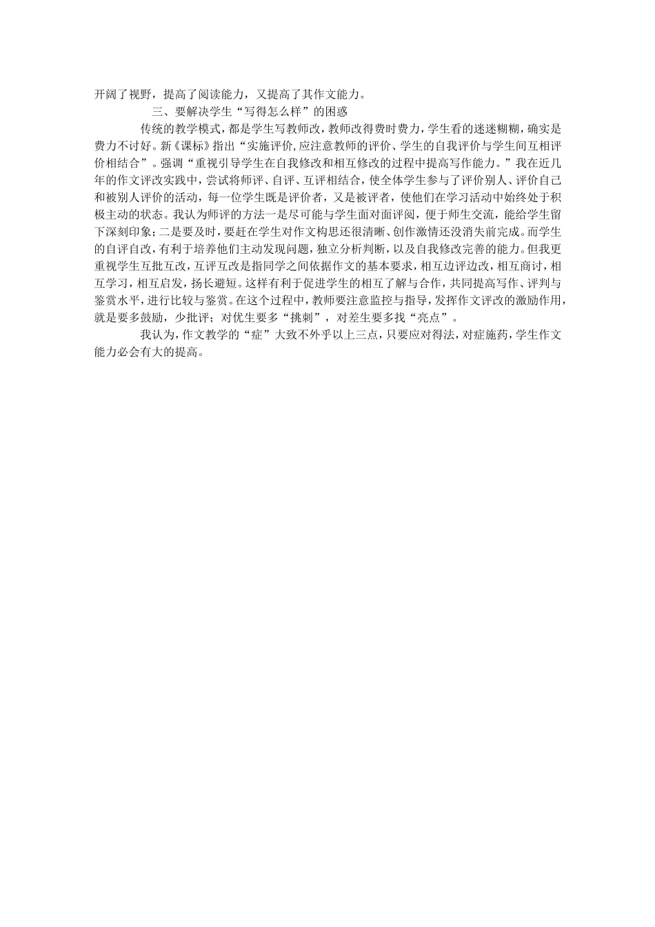 作文教学须对症施药_第2页