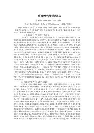 作文教学须对症施药