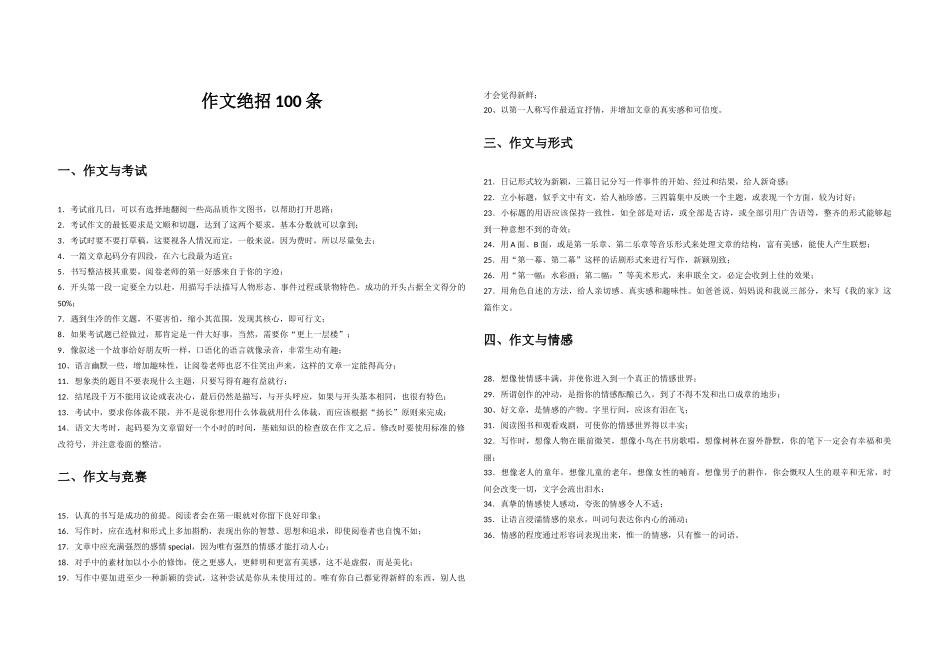 作文绝招100条_第1页