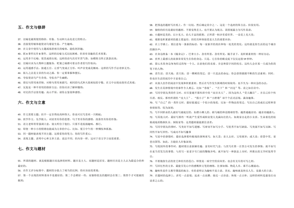 作文绝招100条_第2页