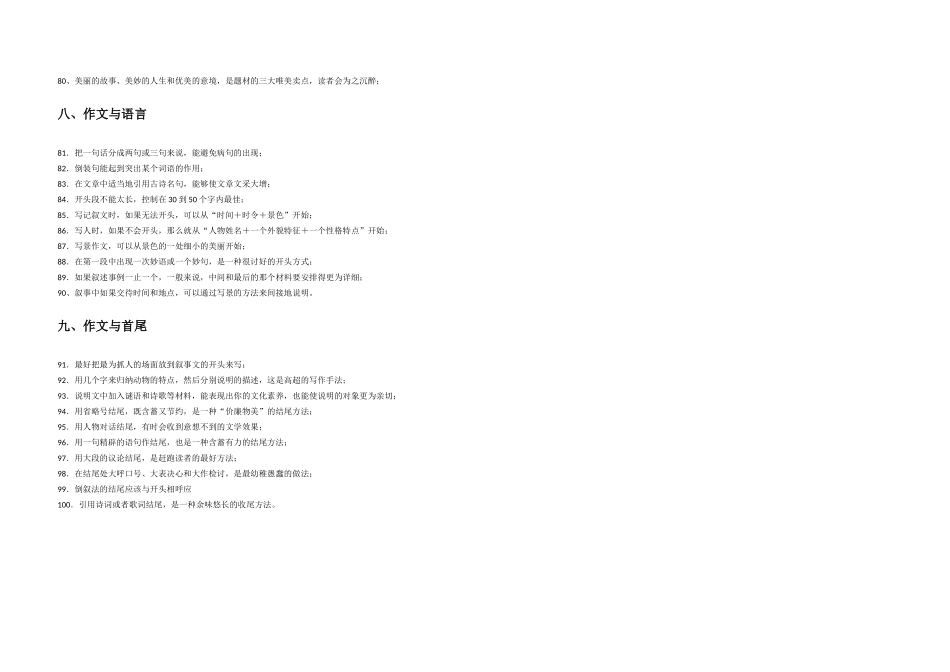 作文绝招100条_第3页