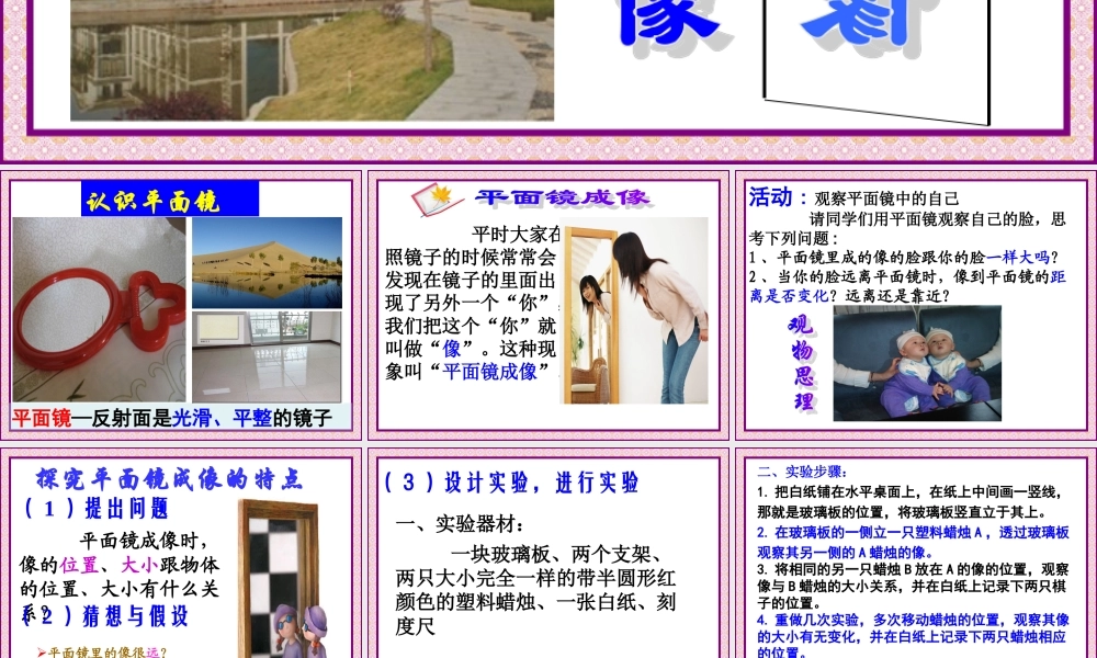 平面镜成像探究特点