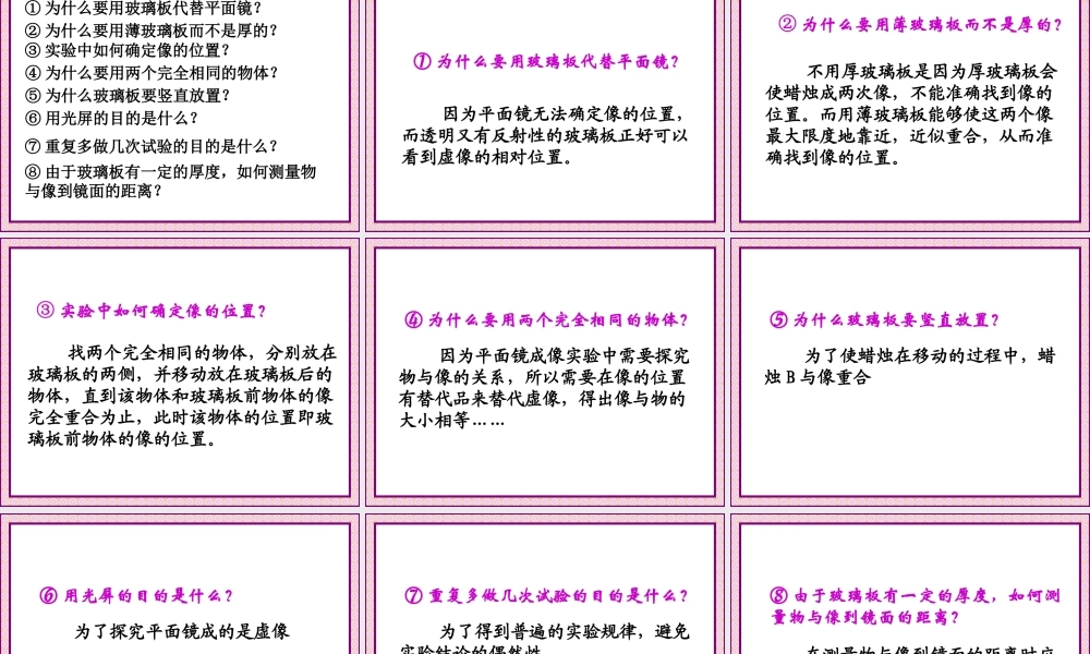平面镜成像探究特点