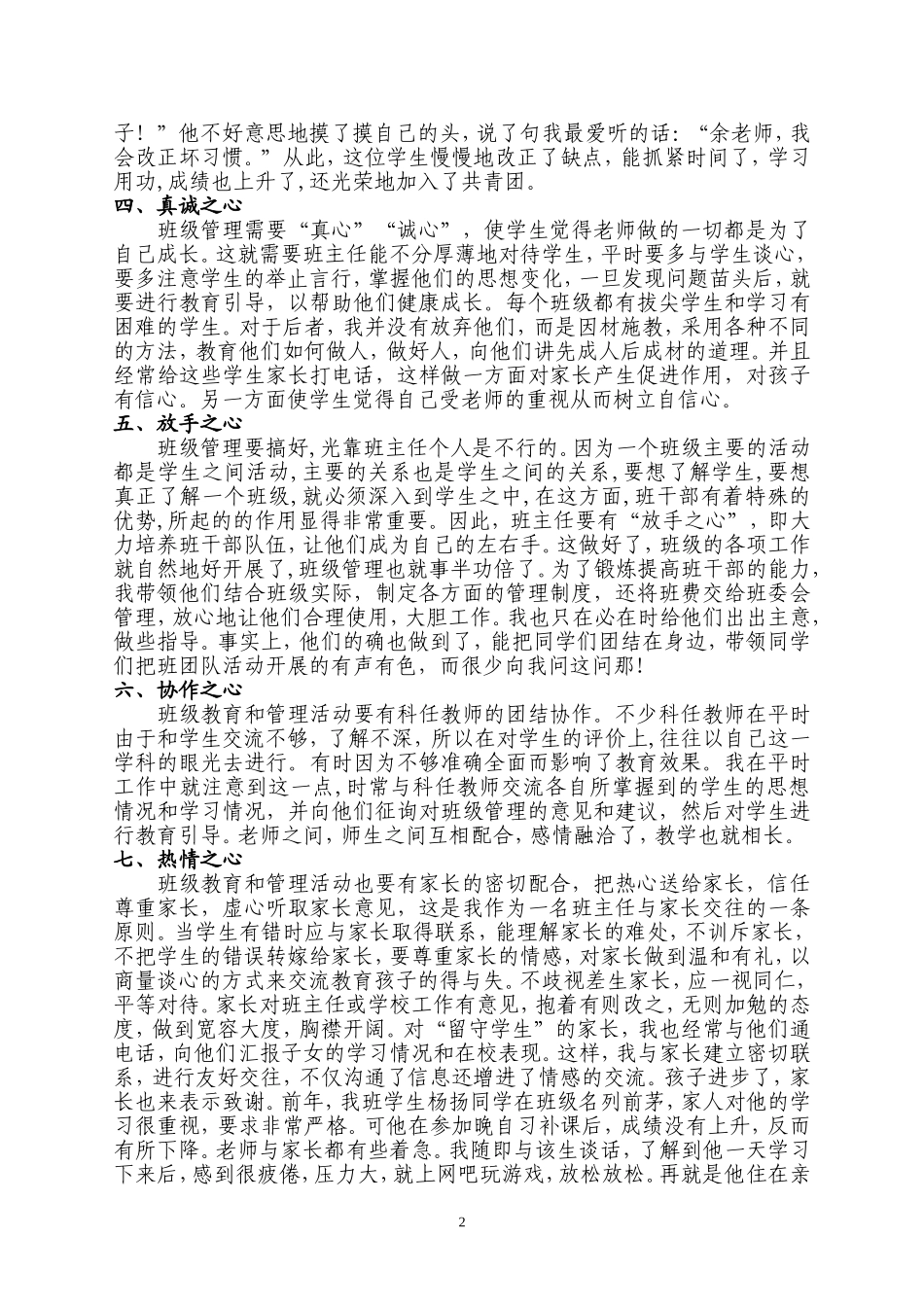 “十佳”班主任事迹材料_第2页