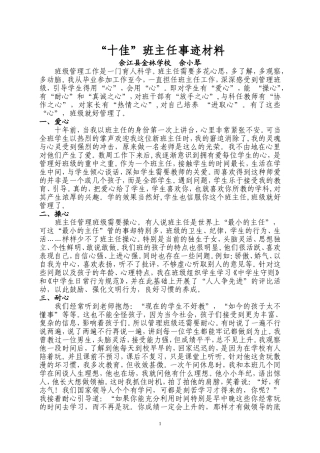 “十佳”班主任事迹材料