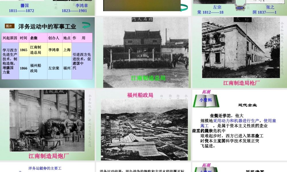 初中二年级历史上册第二单元近代化的艰难起步第6课近代工业的兴起第二课时课件