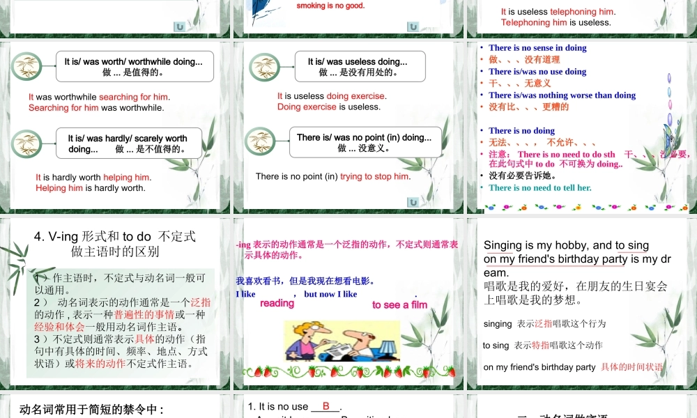 动名词做主语和宾语