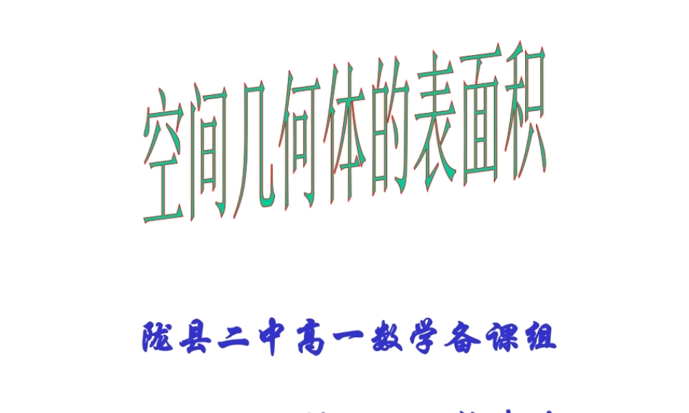 简单几何的侧面积