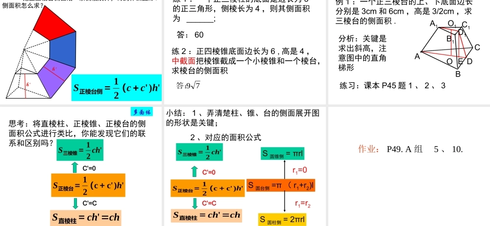 简单几何的侧面积