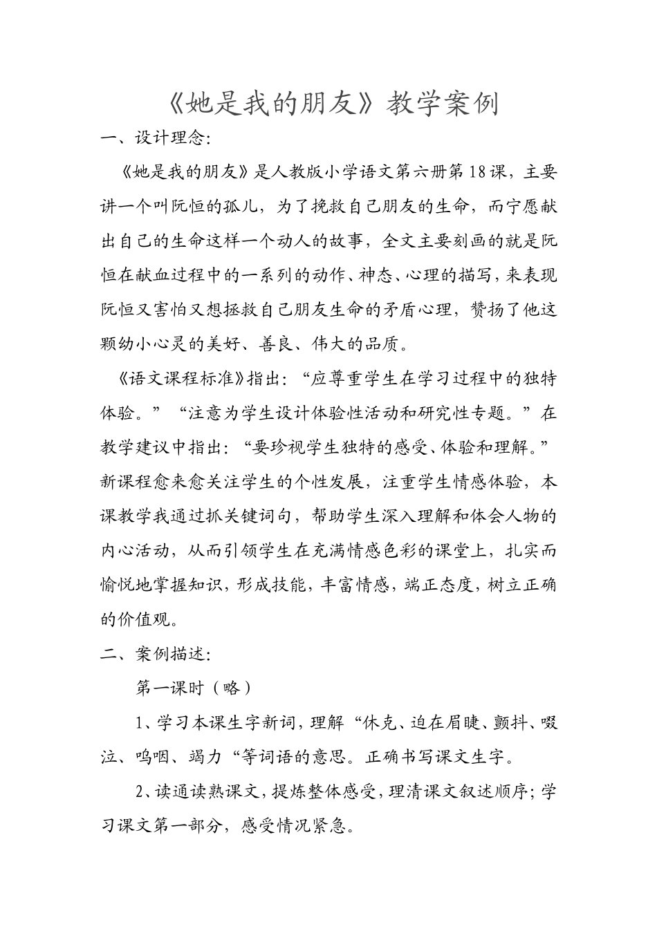 她是我的朋友教学案例_第1页