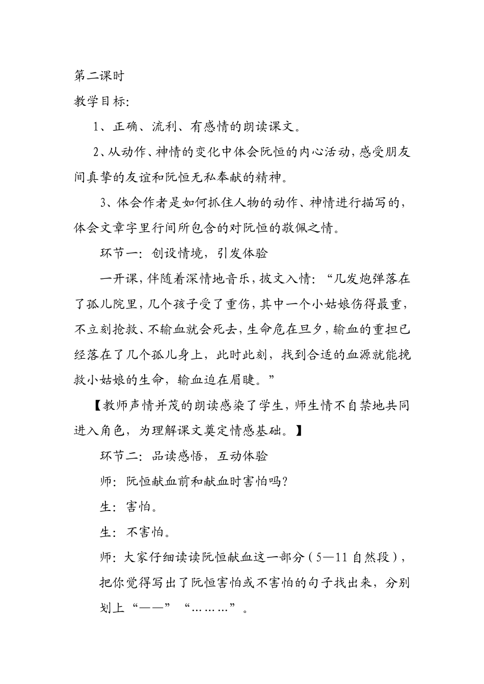 她是我的朋友教学案例_第2页