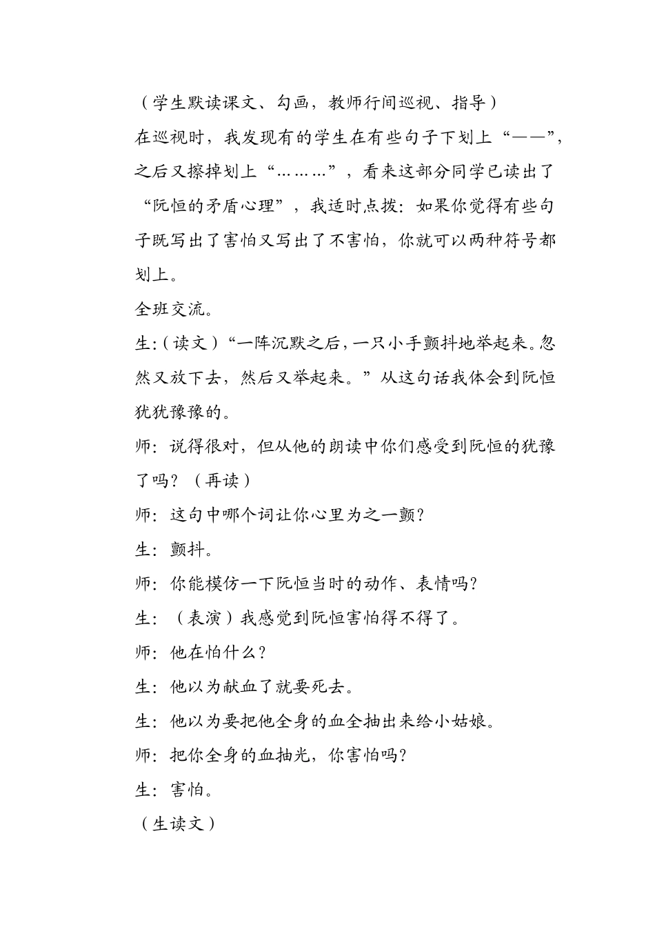 她是我的朋友教学案例_第3页