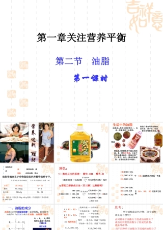 重要的体内能源油脂