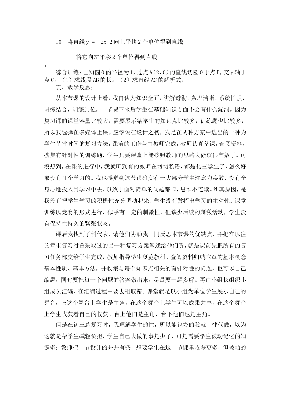 初中数学教学案例与反思_第3页