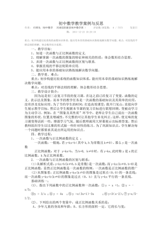 初中数学教学案例与反思