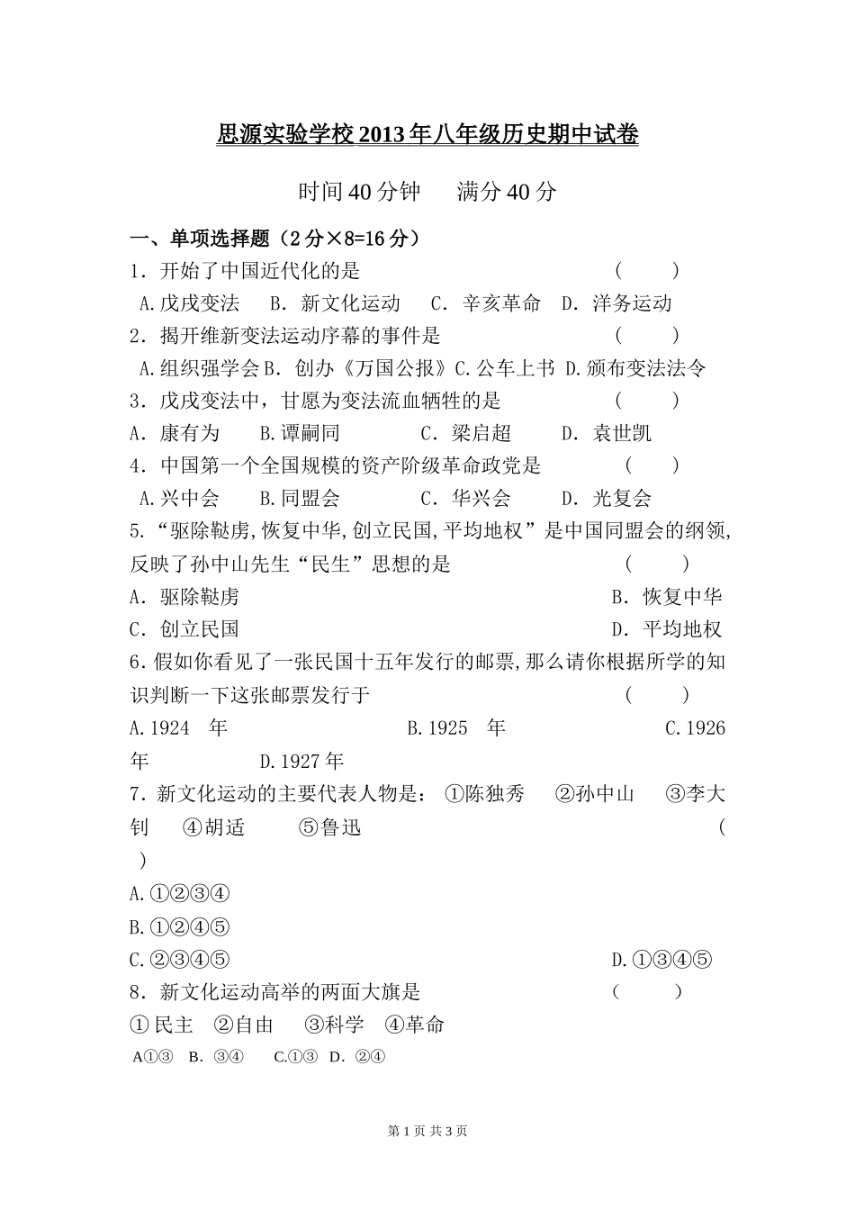 思源八年级试卷_第1页