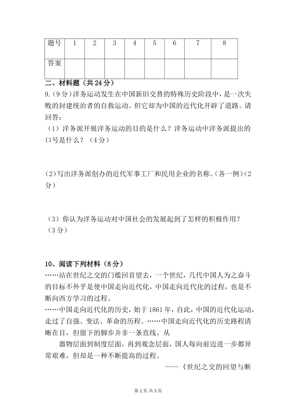 思源八年级试卷_第2页