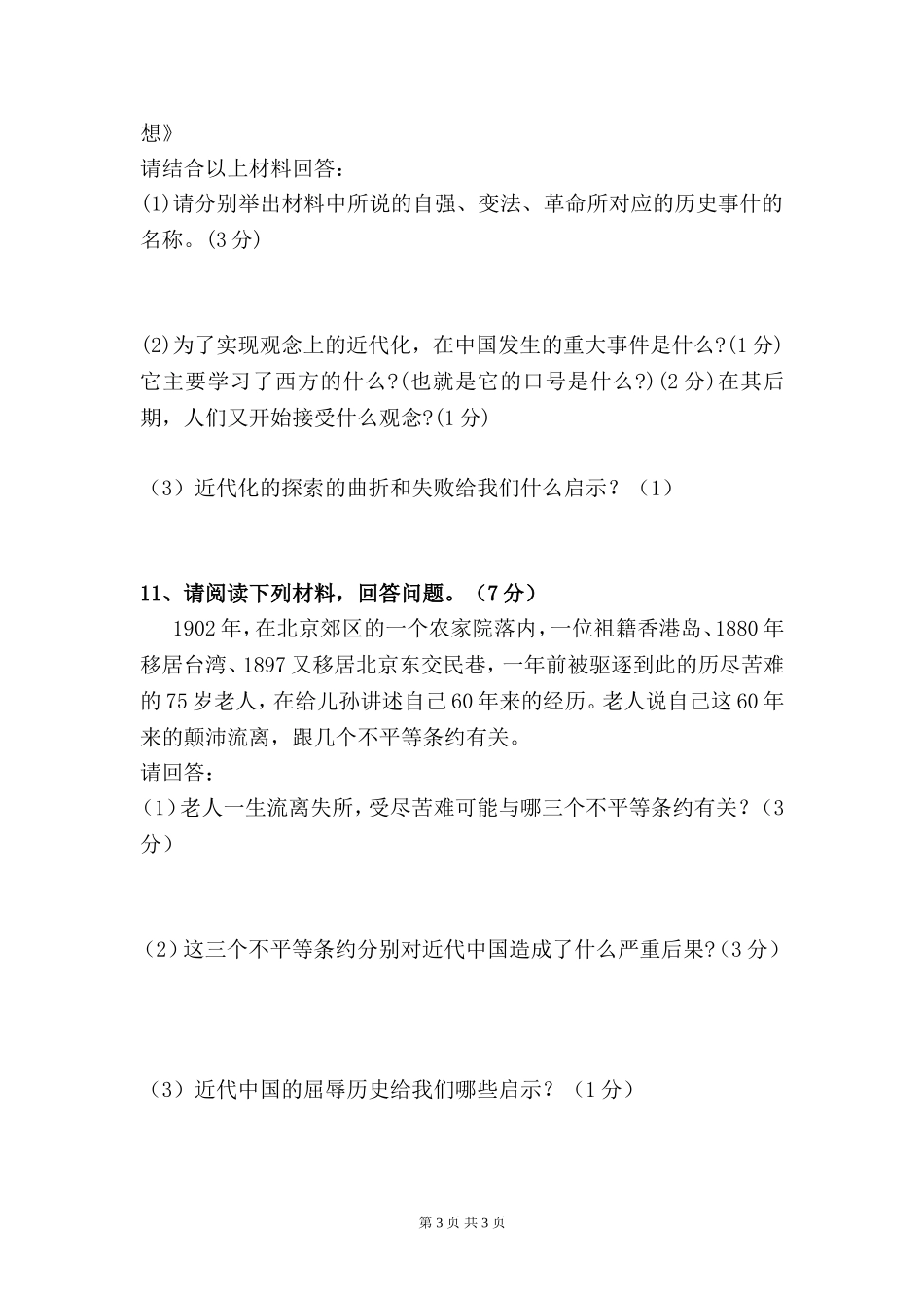 思源八年级试卷_第3页