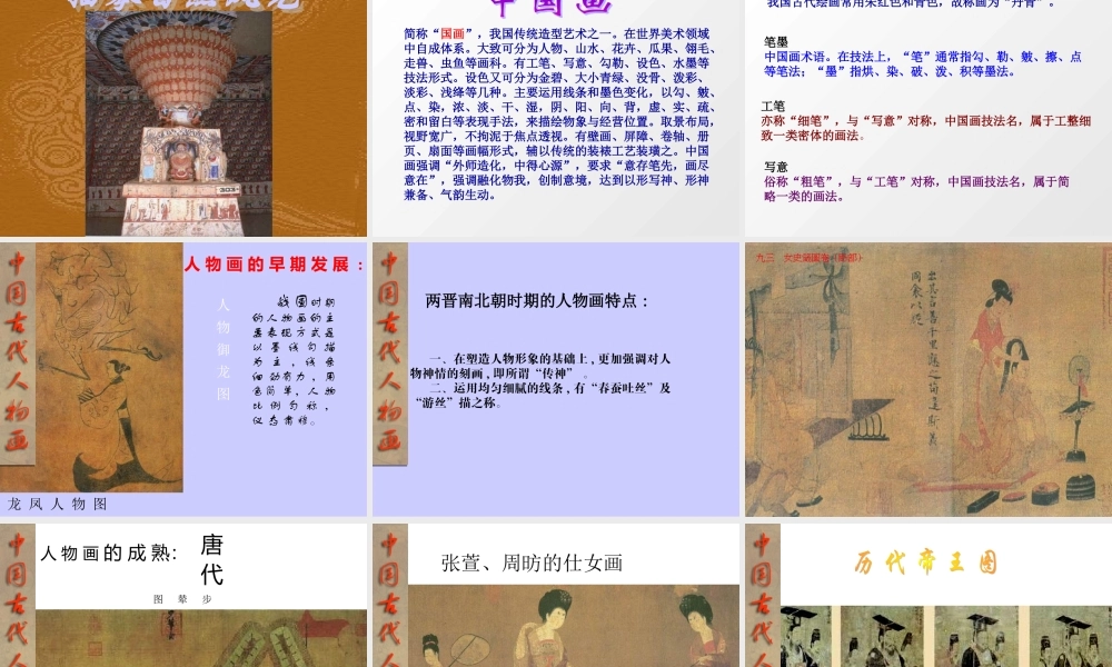 中国古代绘画撷英