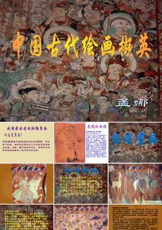 中国古代绘画撷英